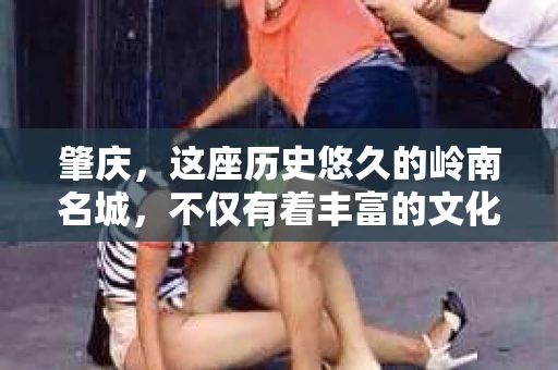 肇庆，这座历史悠久的岭南名城，不仅有着丰富的文化遗产，还有着独特的现代生活节奏。在这个城市里，你是否曾有过需要帮助解决一些棘手问题的时候？或许，你听说过肇庆有私家侦探，那么，他们究竟是怎样的存在呢？